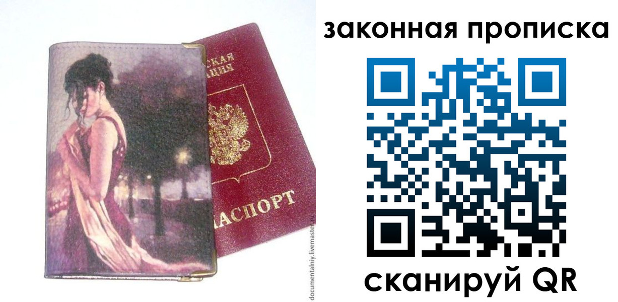 прописка ребенка в Малой Вишере