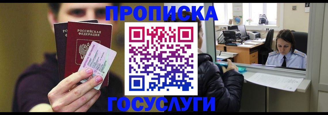 временная регистрация для школы в Малой Вишере