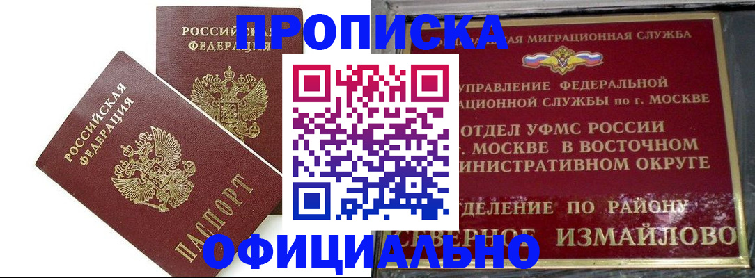 временная регистрация купить в Малой Вишере